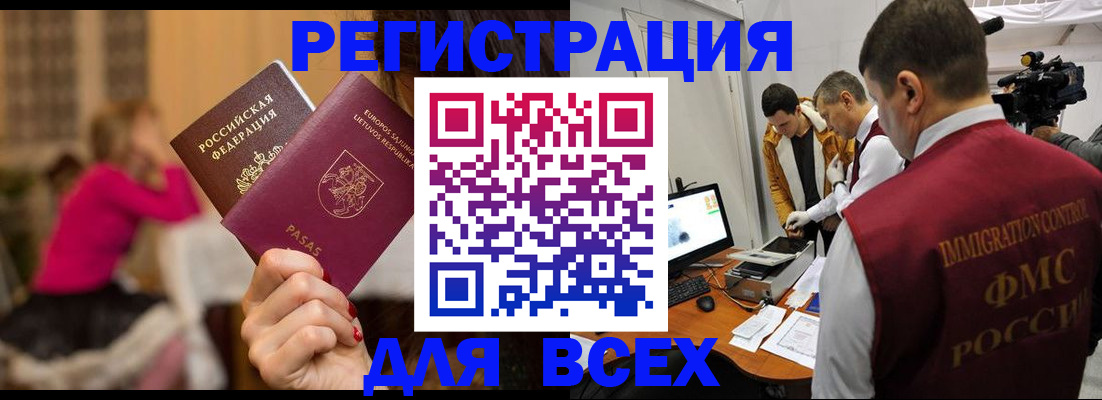 прописка законно в Гае